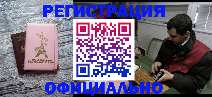 временная регистрация недорого в Красноармейске