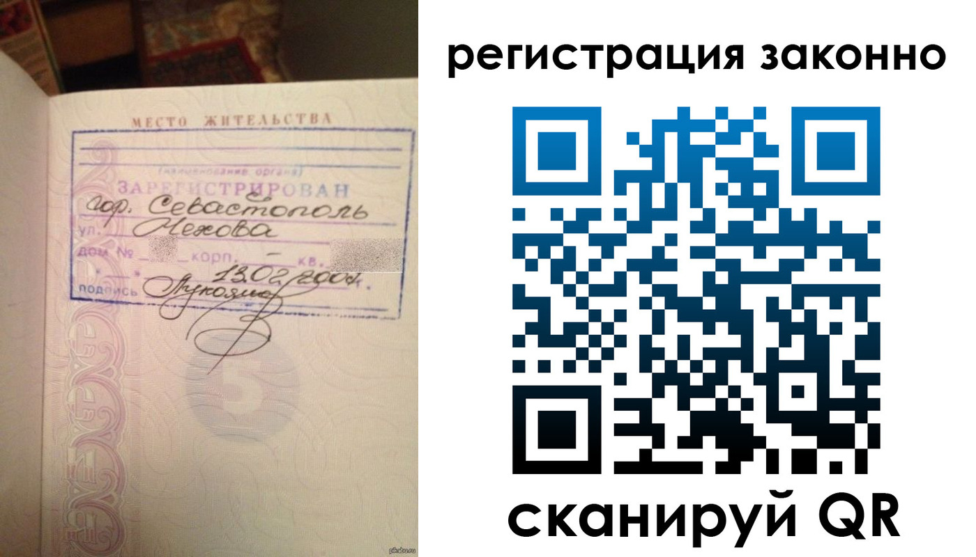 прописка законно в Красноармейске