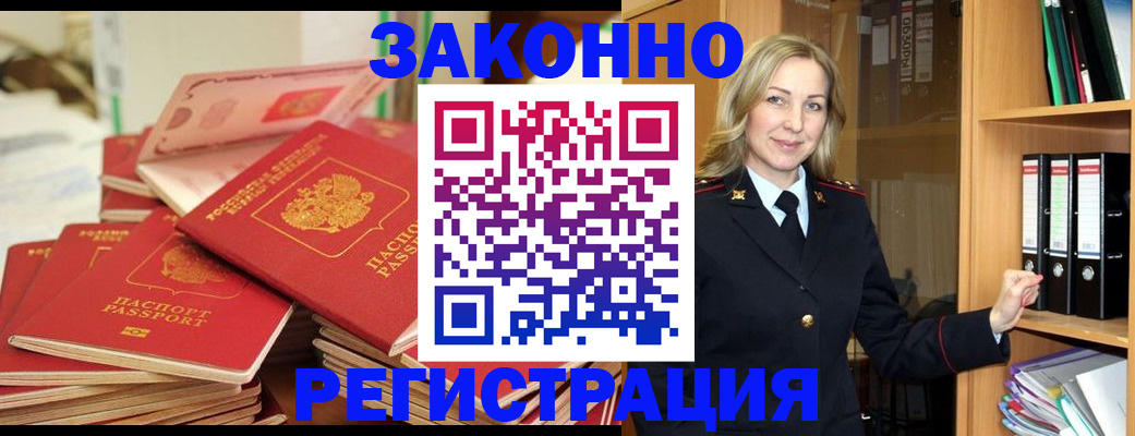 прописка паспорт в Красноармейске