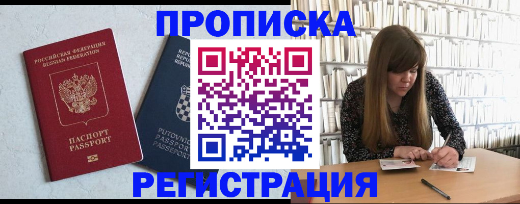 прописка законно в Красноармейске