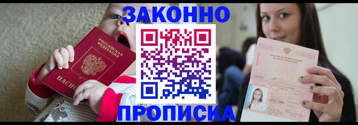 прописка для школы в Красноармейске