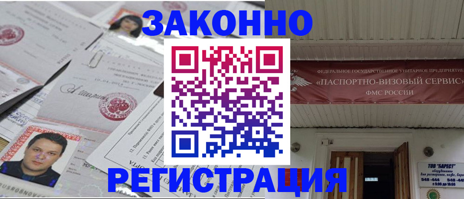 прописка для военкомата в Красноармейске