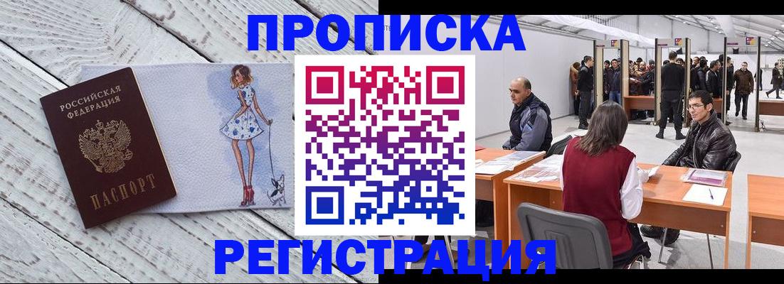 где прописаться в Красноармейске